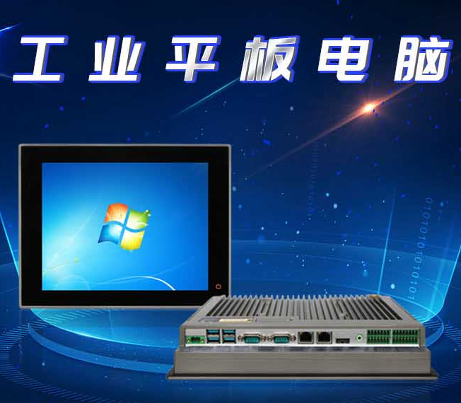 工業(yè)平板電腦定制選得麗瓏科技，專業(yè)品質(zhì)，廠家直銷